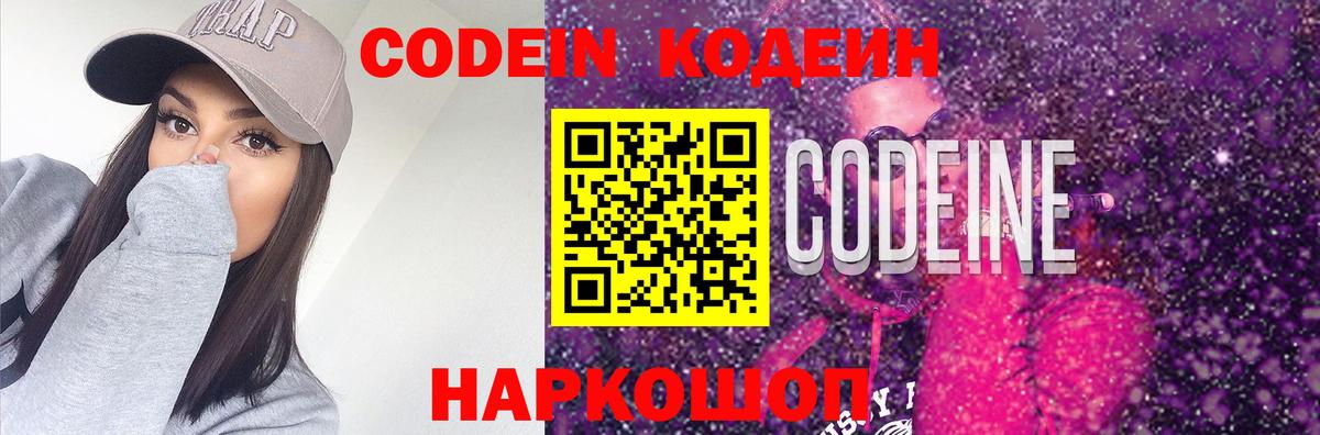 Верхняя Пышма  Кодеин напиток Lean (лин)  купить закладку  Вход с VPN 