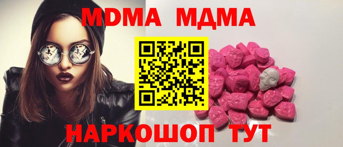 МДМА Molly  MDMA VHQ  Вход с VPN  МДМА  Верхняя Пышма 